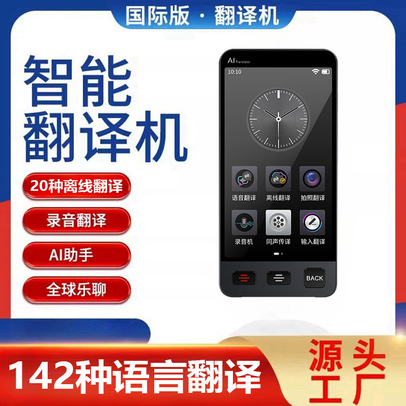 2025年新翻訳機 多言語同時翻訳機 オフライン翻訳 リアルタイム対話 韓国語 ドイツ語 ロシア語|undefined