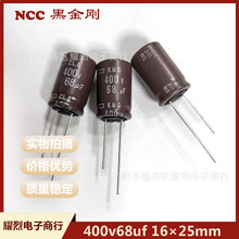 黑金刚电解电容400v68uf 16×25 电源照明 进口电容器滤波 功放