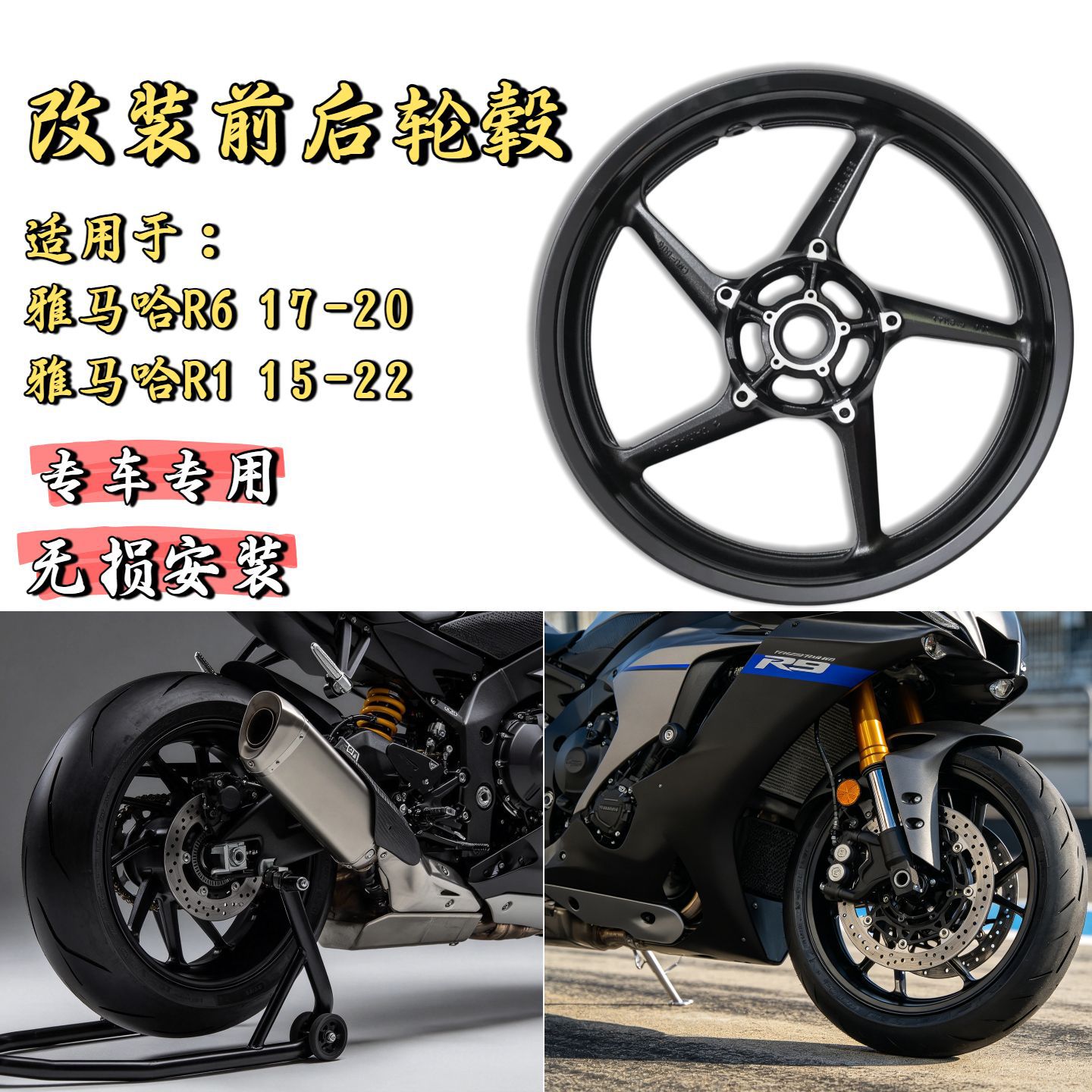 Suitable for Yamaha R6 2017-2020 and R1 2015-2022, aluminum alloy modified front and rear wheel hubs