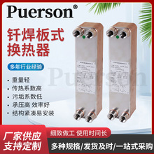钎焊板式换热器P20-13-2GS不锈钢冷凝蒸发交换空调工业家用温模机