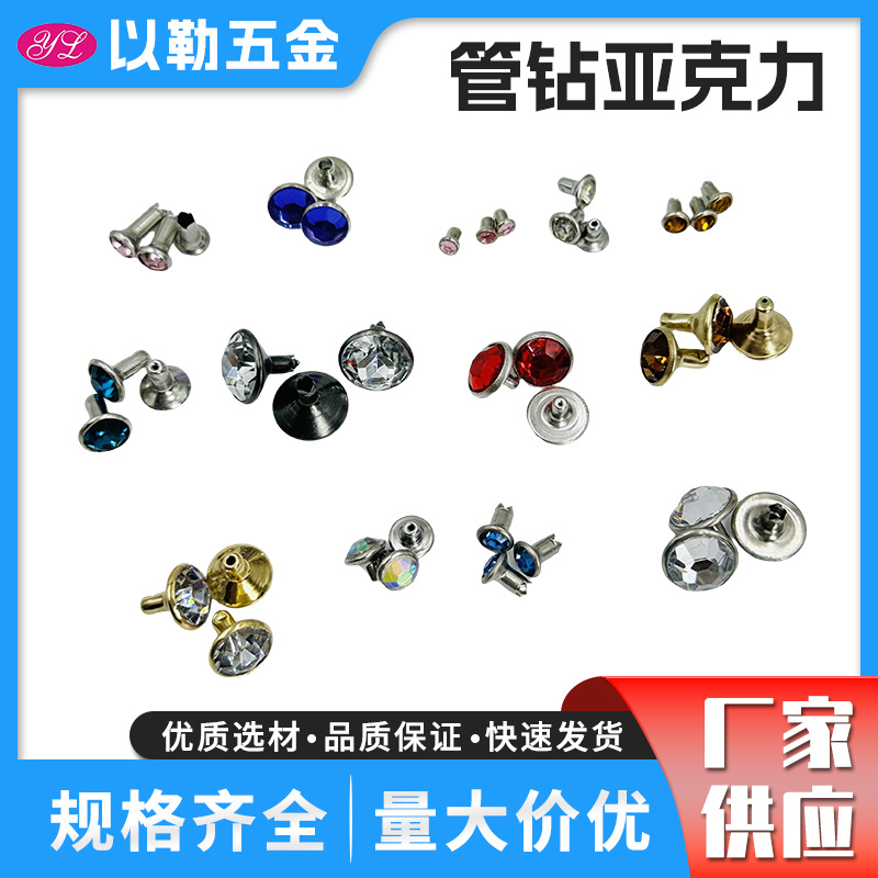 环保管钻撞钉 亚克力彩钻 多切面镶钻铆钉 箱包鞋帽皮带皮具DIY五
