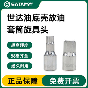 Shida 12.5mm Series Oil Pan Drain Sleeve Screwdriver Head