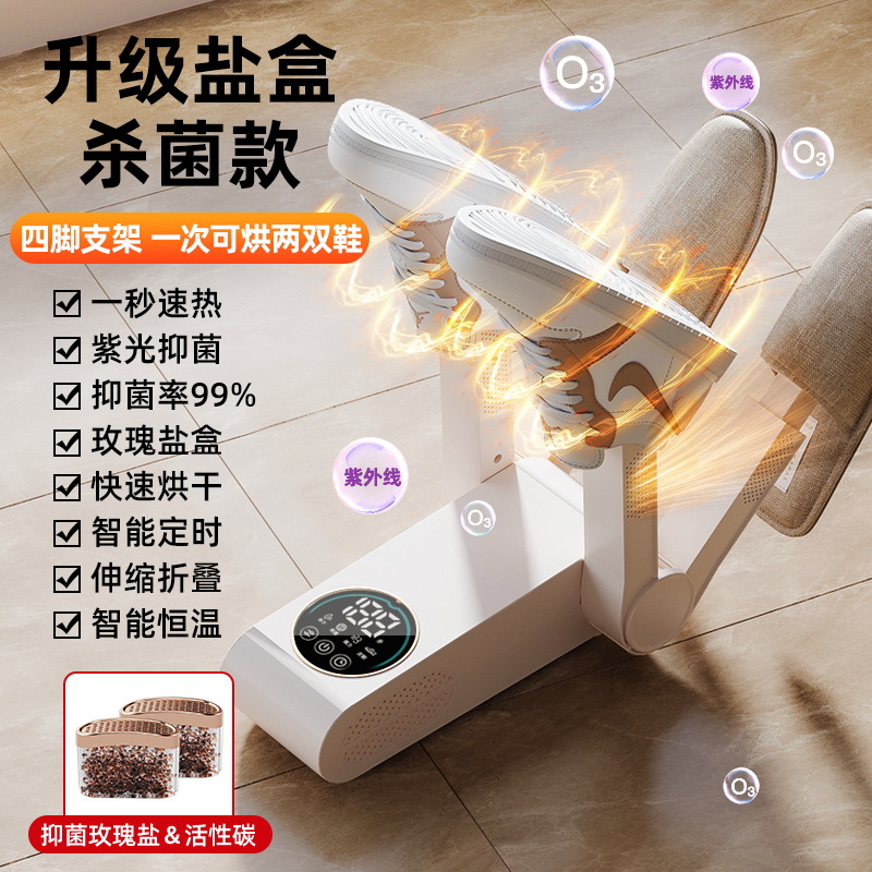 4스탠드 항균 속건 모델 [보라색광 살균 + 4스탠드 급속건조 + 탈취 속건 + 대형 LCD 디지털 디스플레이 + 장미소금 냄새 억제]