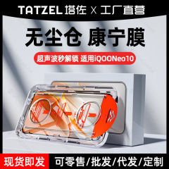 iqooneo10pro 超音波強化フィルム iqneo10 携帯電話ダストフリーチャンクフルスクリーン HD ホワイトエッジなしに適しています。