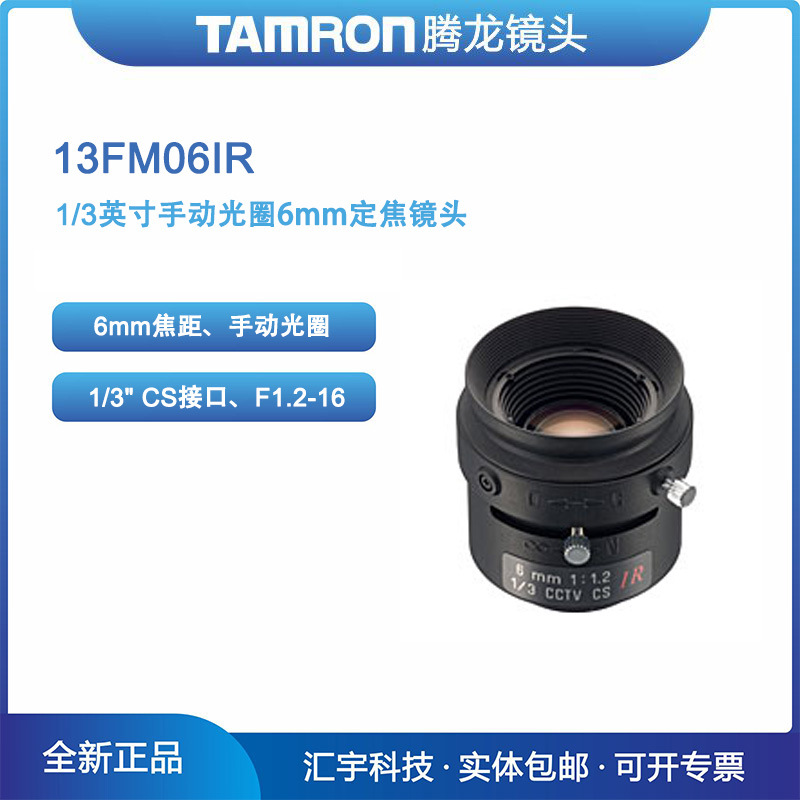 13FM06IR 腾龙手动光圈6mm定焦镜头