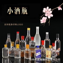 二两小酒瓶空瓶100ml套装透明玻璃酒瓶高颜值扁劲酒瓶子125ml小号