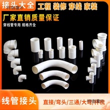 PVC������������^��ͨ늹����б����iĸ���^90�� 16 20 25��̫��