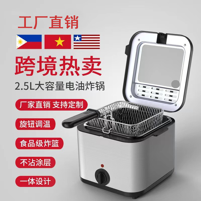 跨境家用大容量电炸锅炸鸡排薯条小吃油炸锅带滤网2.5L电油锅炸炉