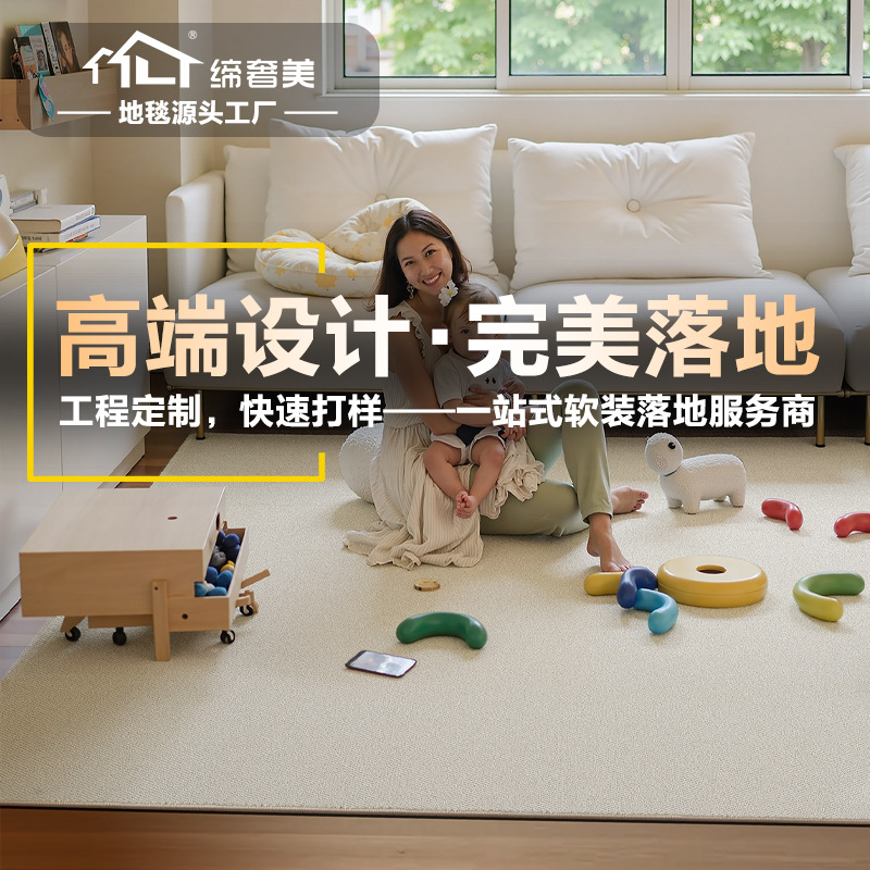 Cream viento cubierto de alfombra piso sala de estar dormitorio impermeable sin lavado tamaño personalizado de toda la casa tienda estudio mantas de cama