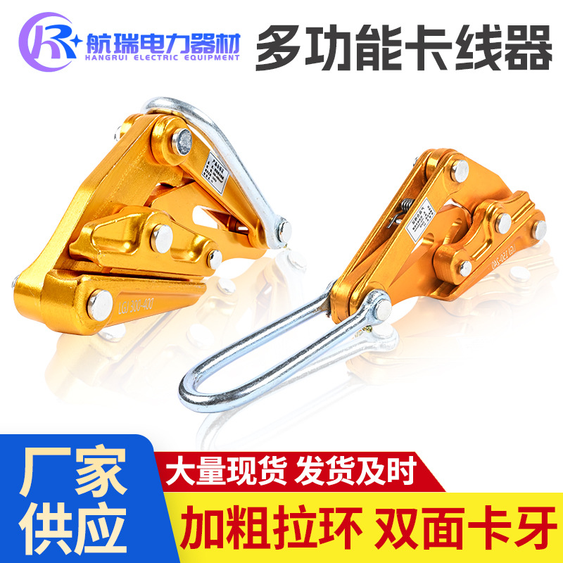 卡线器牵引器铝镁卡线器绝缘导线卡线器钢丝绳夹头拉绳器现货批发