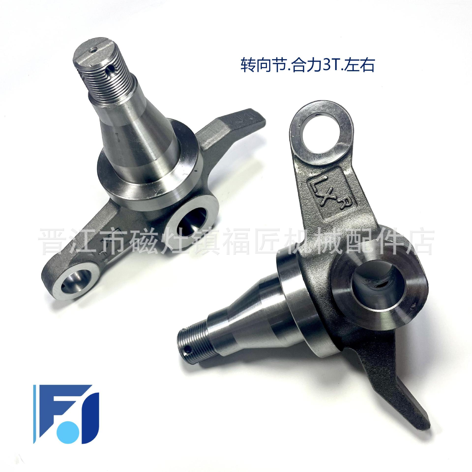 叉车转向节羊角杭叉30N30HB台励福3T三菱合力电车1.5T 3T4.5T精铸