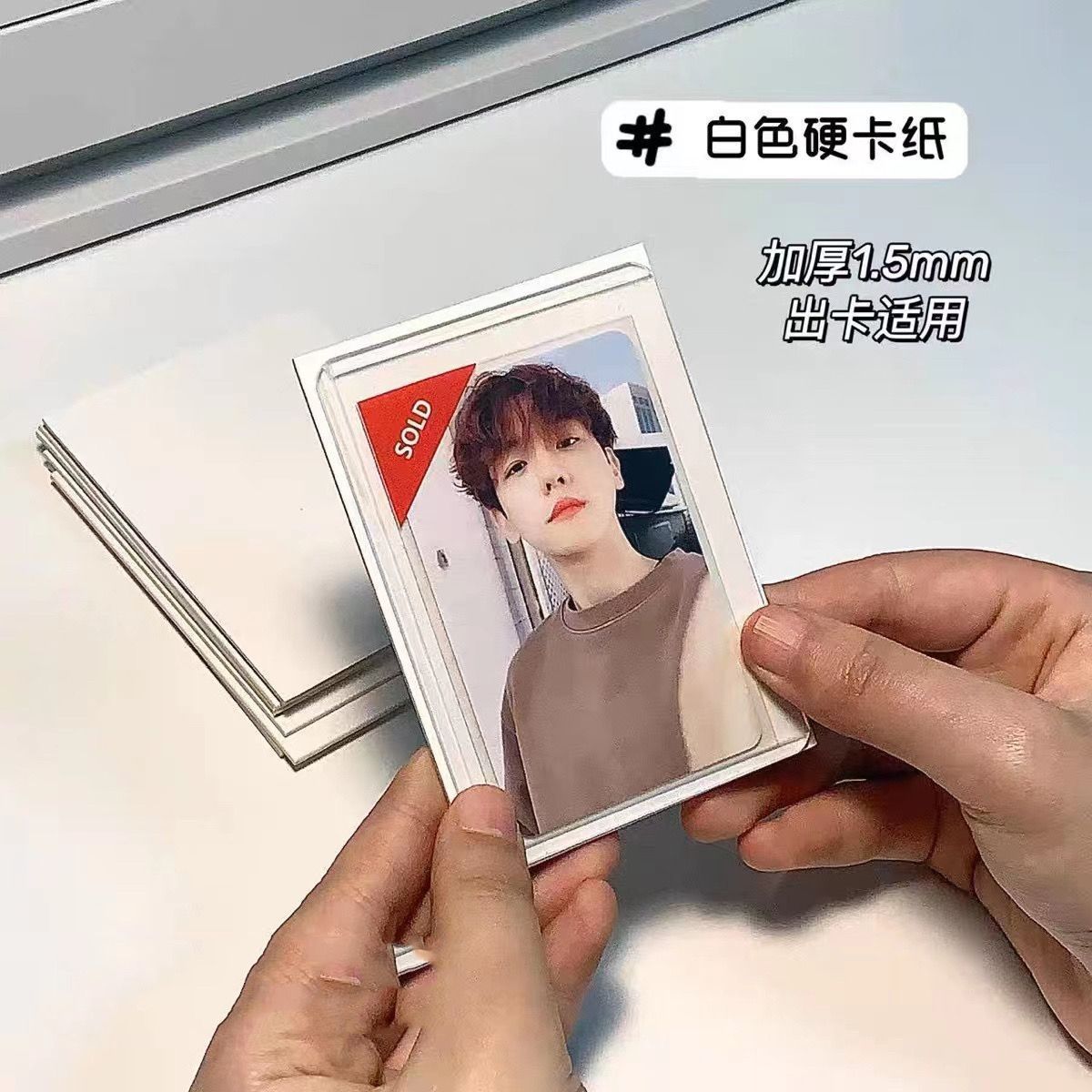 小卡打包白卡纸厚纸板1.5毫米A7硬纸板出卡保护超硬厚纸板包装