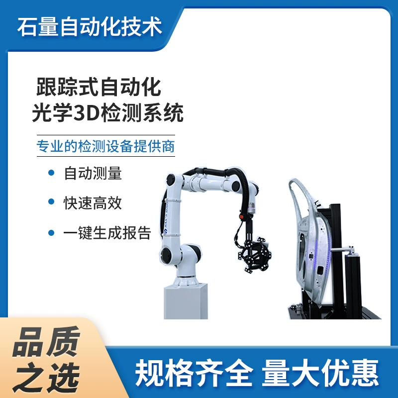 Система автоматического оптического 3D-сканирования с функцией отслеживания, интеллектуальная, высокоточная, портативная, модель для 3D-сканирования