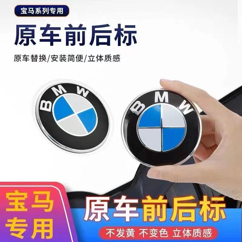 Suitable for BMW front and rear emblems: 82mm blue and white front emblem, black background car emblem, 74mm rear emblem, BMW modified car emblem