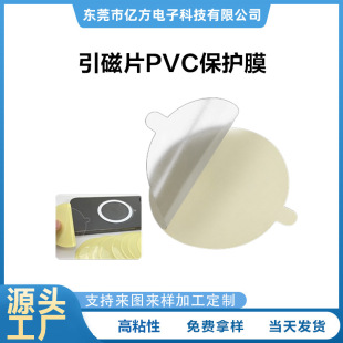 Magnetic sheet transparent PVC protective film car bracket magnetic ring positioning card mobile phone accessories back sticker dustproof diaphragm
