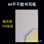 哑光空白a4白色打印纸