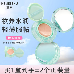 【拍一享三】蜜束气垫霜玫瑰珍萃柔光遮瑕提亮滋润保湿自然不易卡