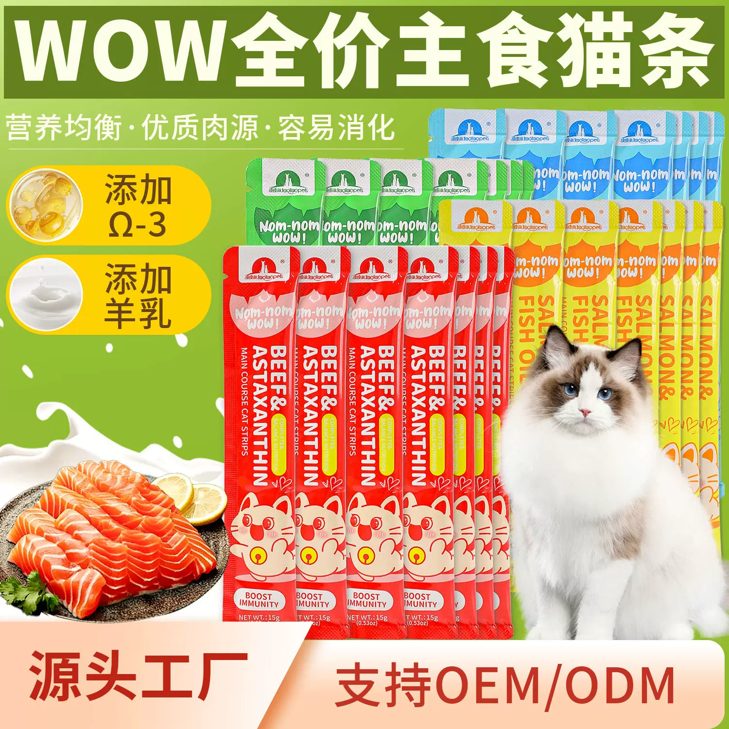 皮皮淘WOW全价主食级猫条鱼油宠物营养益生元猫湿粮主食猫咪用品