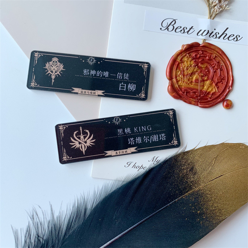 小说胸牌我在惊悚游戏里封神胸针白柳徽章塔维尔牧四诚木柯亚克力