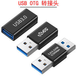 USB公对公3.0母转母OTG转换器type-c手机转接头A公数据传输快充
