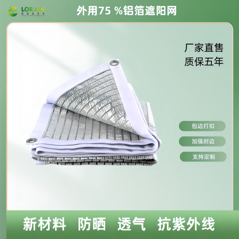 外用铝箔遮阳网防晒家用农用隔热大棚遮阳网防晒网养殖透气降温