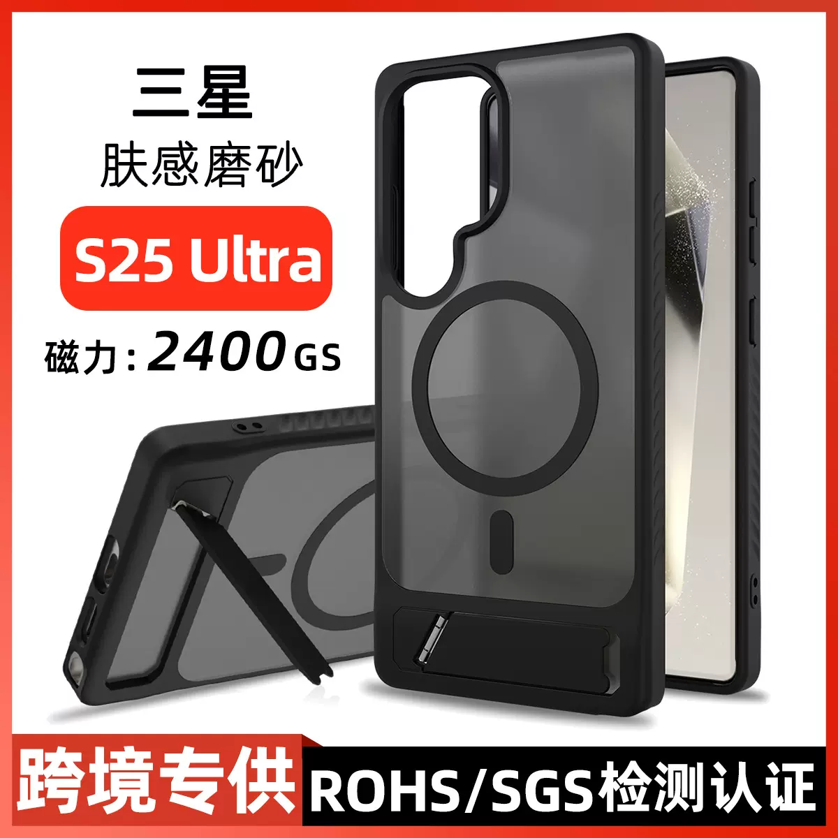 跨境适用三星.S25 Ultra磁吸支架手机壳s25 plus防摔磨砂亚马逊