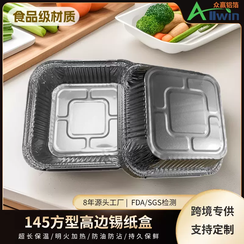 145空气炸锅纸盘一次性铝箔餐盒外卖烧烤锡纸烤箱铝箔盘便当