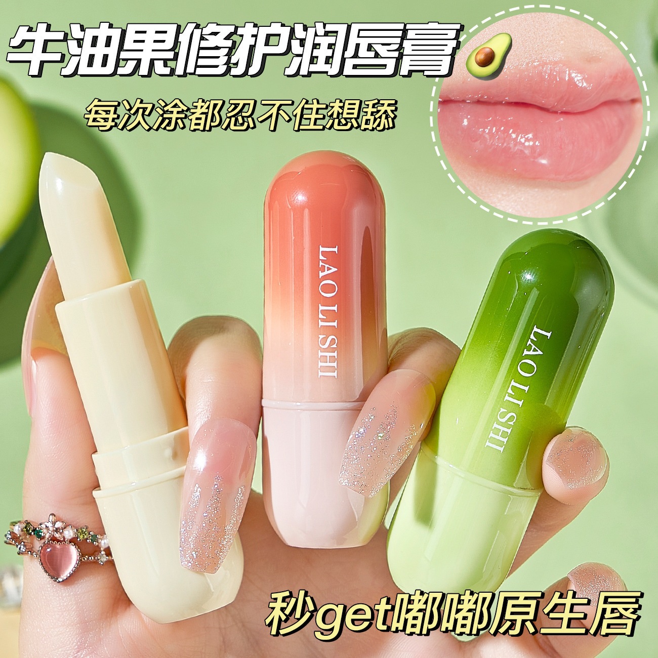 劳丽诗凡士林滋润唇膏植物补水保湿去死皮防干裂唇膜唇部护理打底