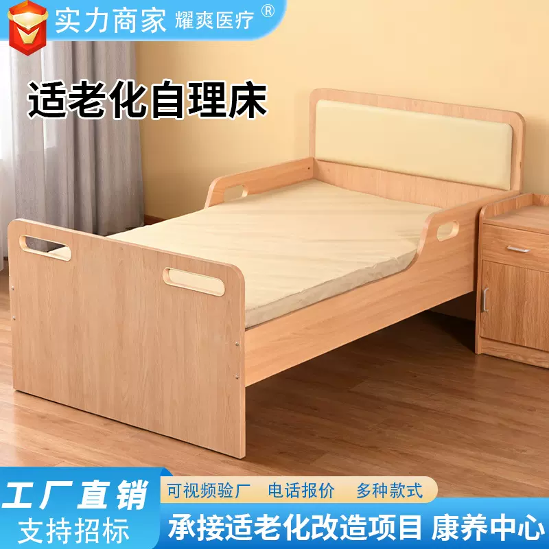 家具自理床老人床养老院养老机构可升降实木多功能护理床带护栏