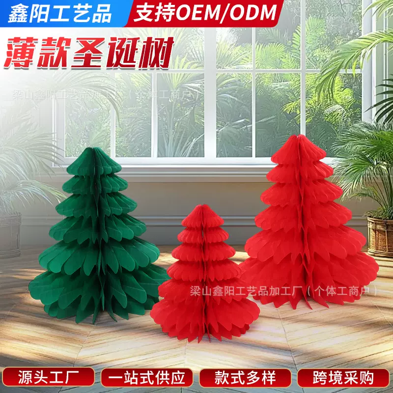 圣诞树蜂窝球折纸欧美圣诞节日装饰摆饰纸制工艺饰品蜂窝球圣诞树