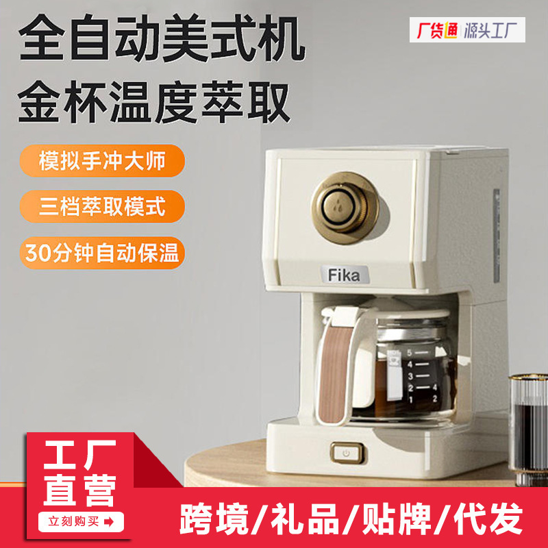 Fika Fica CM1003AE Boutique American Household Drip Coffee Machine Extraction Small All-in-One Coffee Maker
