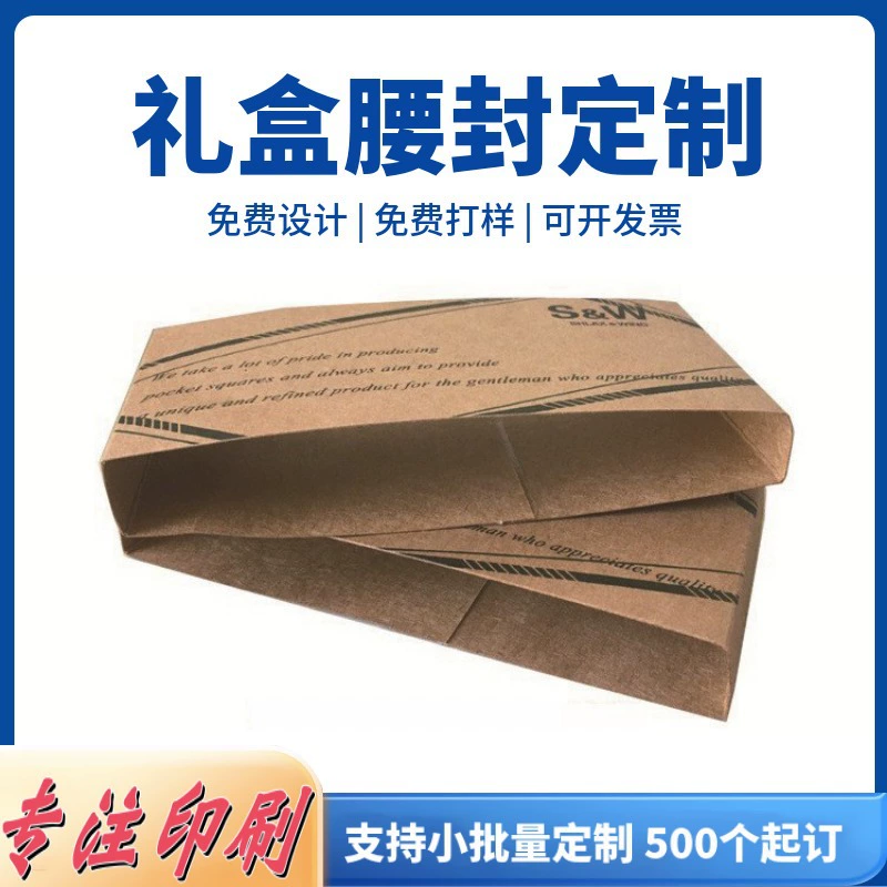 Печать на крафт-бумаге для пояса, обертка из серной кислоты, картонная упаковка, конверт, печать на пояске для одежды, подарочная коробка, индивидуальный пояс.