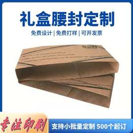 定 做牛皮纸腰封 浴巾毛巾封套 纺织品袜子被套包装纸套腰封印刷