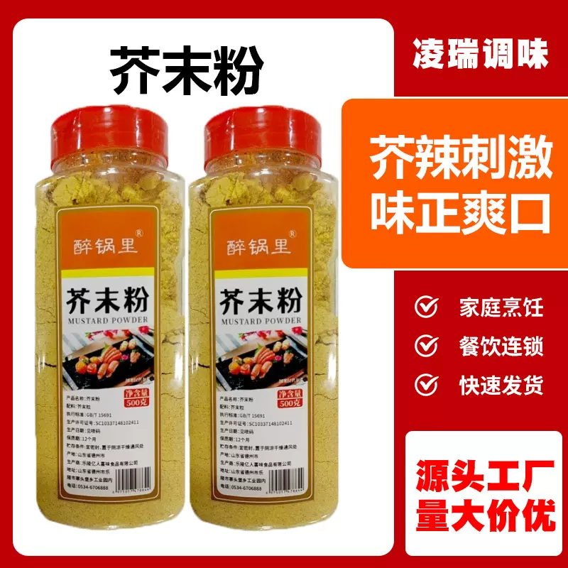 芥末粉香辛料家用凉皮凉拌菜调味料炒菜拌蔬菜沙拉500g瓶装芥末粉
