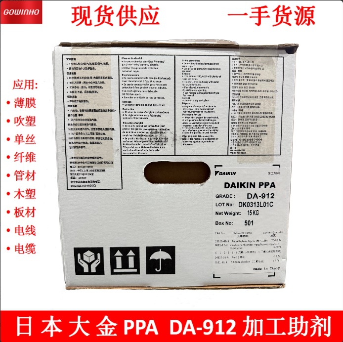 供应日本大金塑料薄膜加工助剂产品性减少表面缺陷熔体破裂