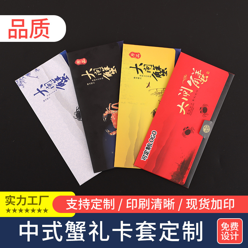 现货vip大闸蟹礼品卡中式小信封贵宾卡封套会员卡卡套可烫金LOGO