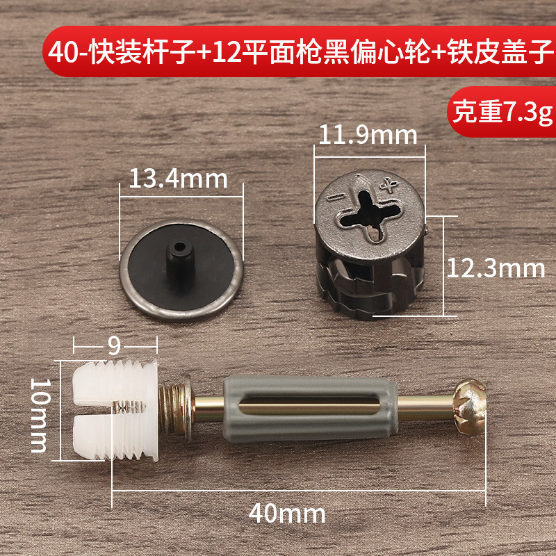 蓋付き三合一連結部品は極めて簡単な銃黒10/12/15偏心輪戸棚二合一快速連結棒である|undefined