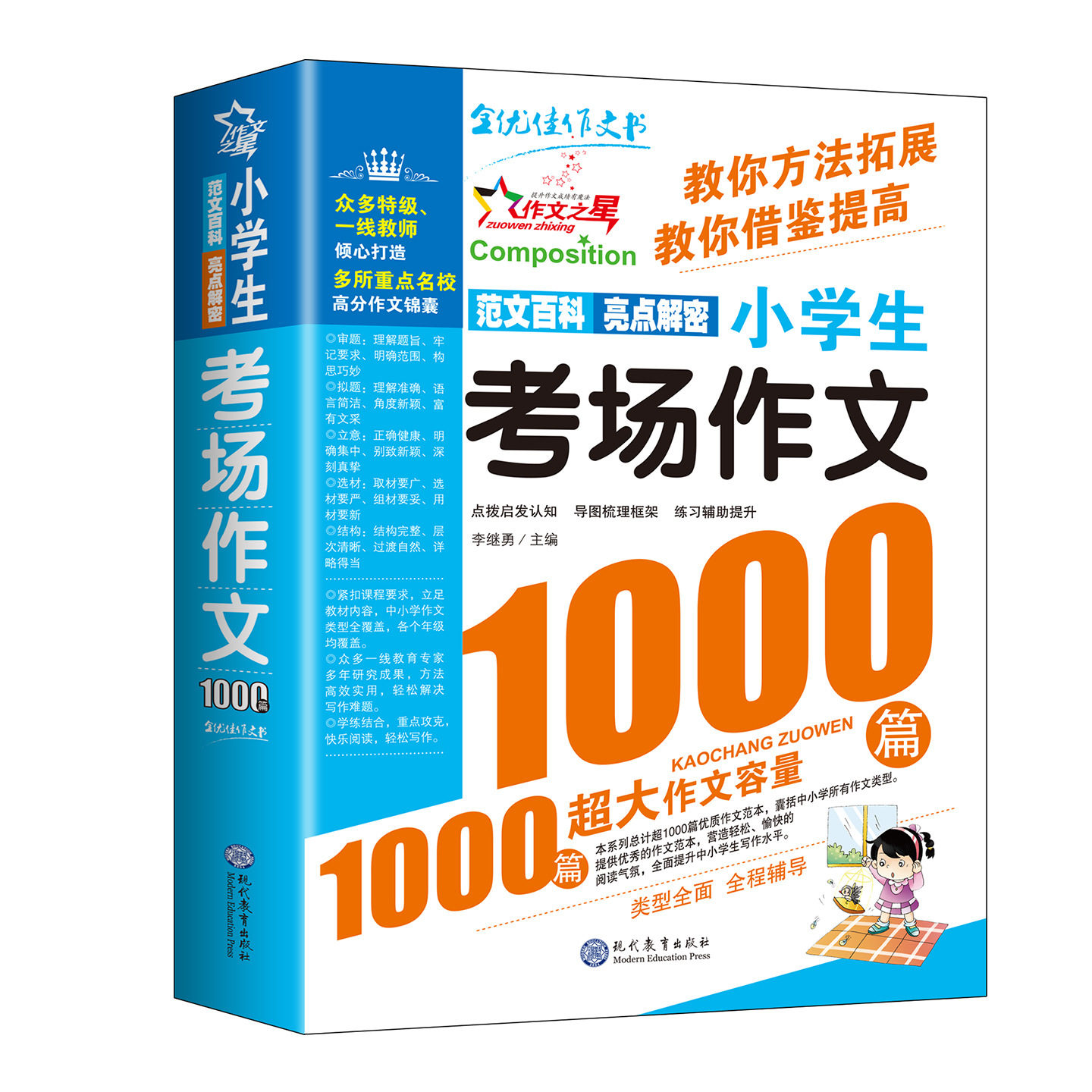 1,000 essays in the examination room