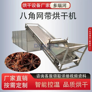 八角烘干机工业 全自动调味料烘干设备 八角茴香大料热泵烘干房