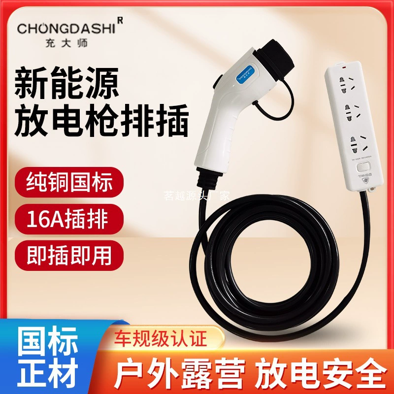 BYD Qin Plus DM-i Seagull Разрядный пистолет Новый энергетический электромобиль Tang Song Yuan Pro Уличный разрядный удлинитель.