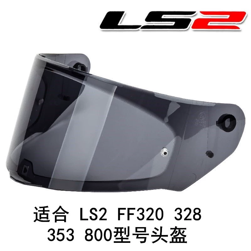LS2 FF800 320 328 353 Линза шлема многоцветная можно выбрать с противотуманной царапиной LS2 линза шлема