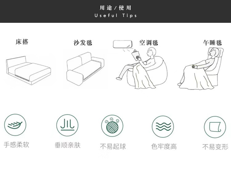 毯子使用用途