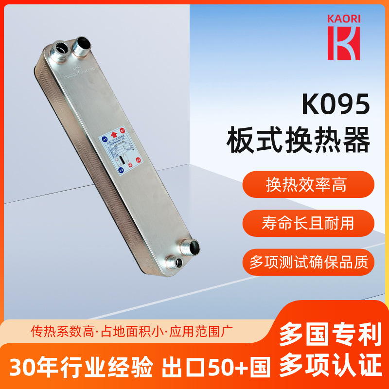 5HP冷水机用蒸发器冷热交换板式换热器304不锈钢钎焊板换批发|undefined