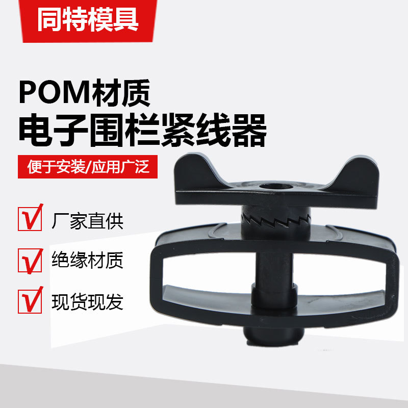 厂家直供脉冲电子围栏塑料绝缘子高压牧场栅栏配件安防绝缘配件