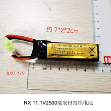 RX 11.1V2500毫安田宫锂电池 成人玩具