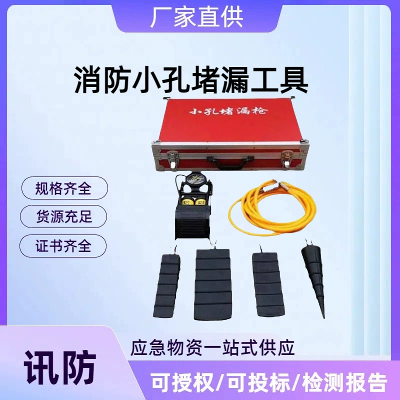 Пистолет для заглушки небольших отверстий, инструмент для заглушки небольших отверстий, надувной герметизирующий пистолет с ножным приводом, инструмент для быстрой заглушки