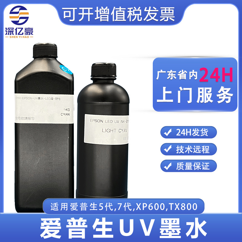 爱普生原装UV墨水户外UV写真机彩墨软硬性适用五代七代XP600TX800