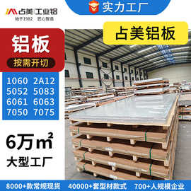占美6061铝板铝合金板材拉丝cnc加工铝板挤出工艺铝型材定制