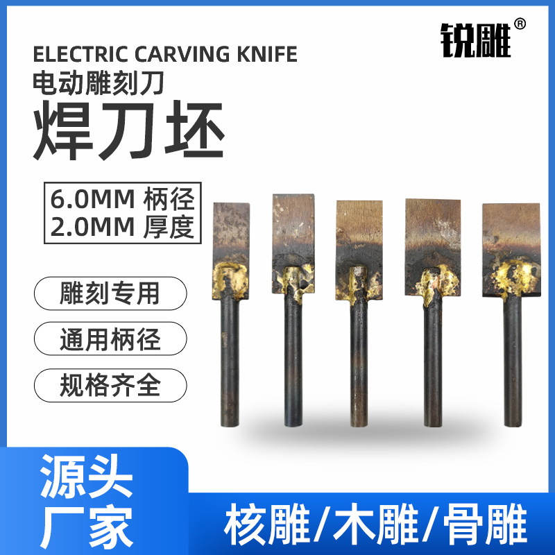 6mm柄径电动工具木头根雕木雕打坯刀高速钻电磨头焊接刀坯批发