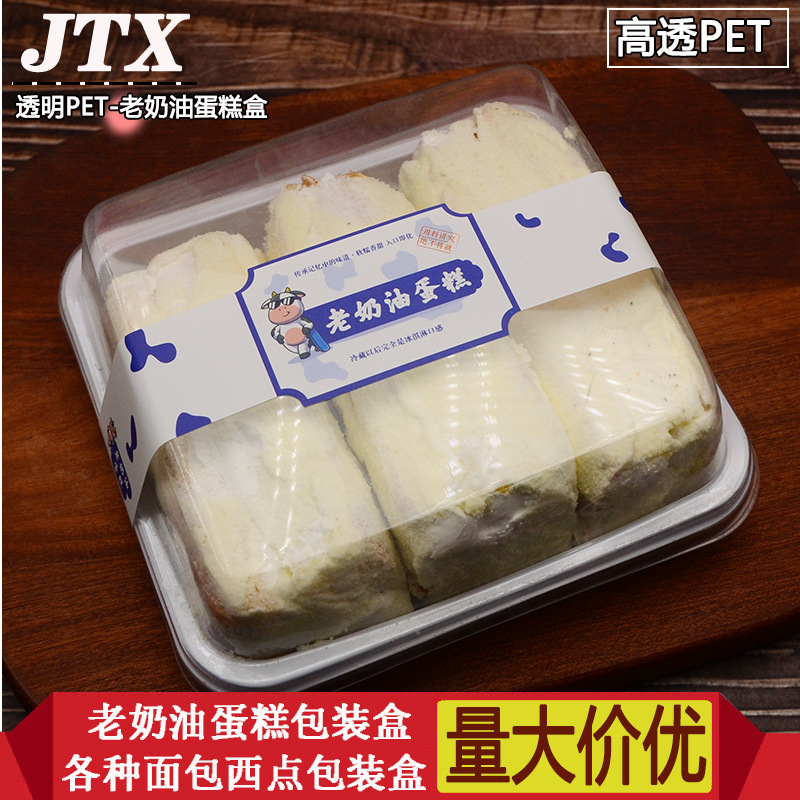 新品老奶油蛋糕盒烘焙包装不干胶新品肉松小贝三明治盒西点打包盒